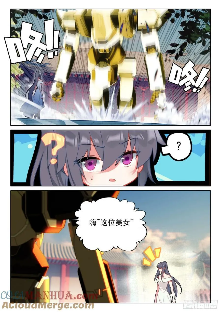 293 共乘机甲 第7页