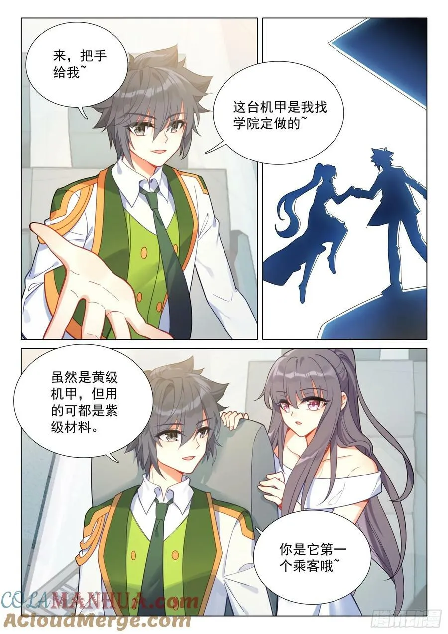 293 共乘机甲 第9页