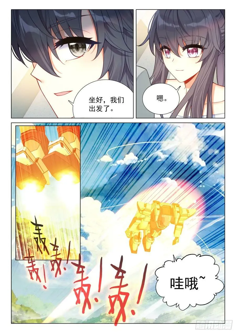 293 共乘机甲 第10页
