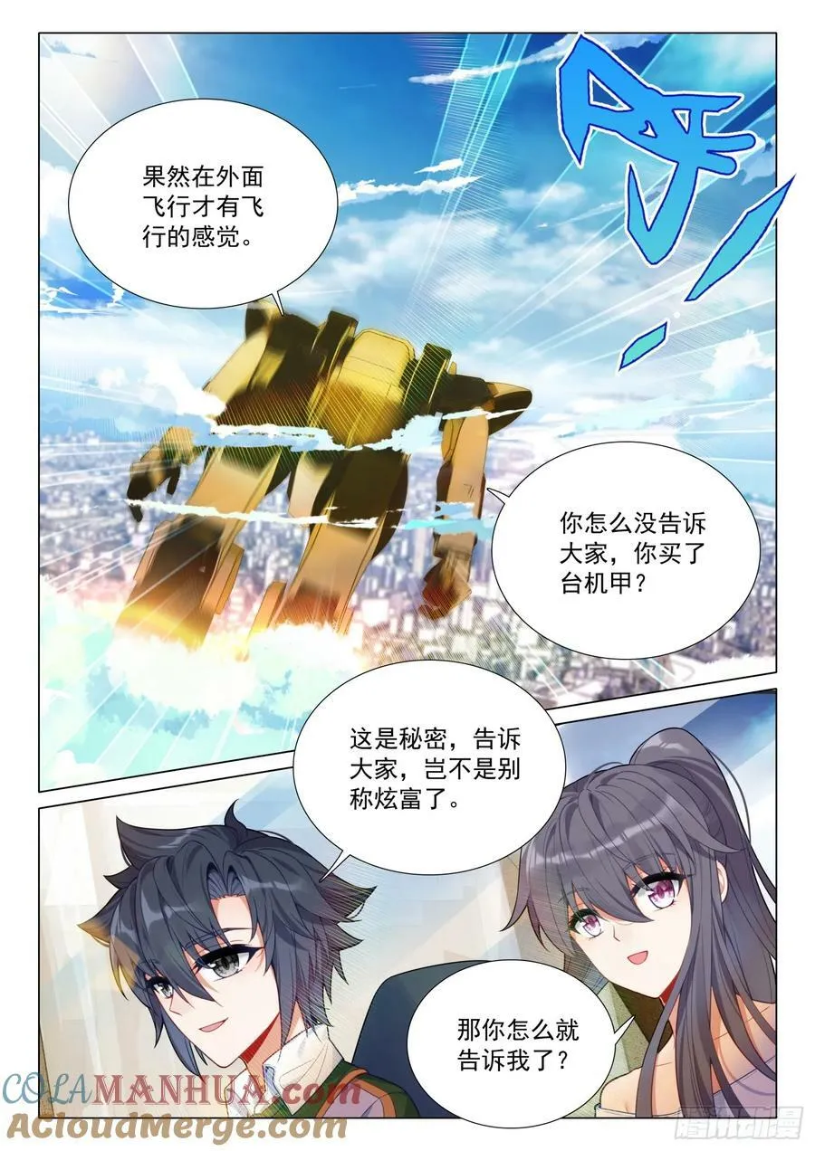 293 共乘机甲 第11页