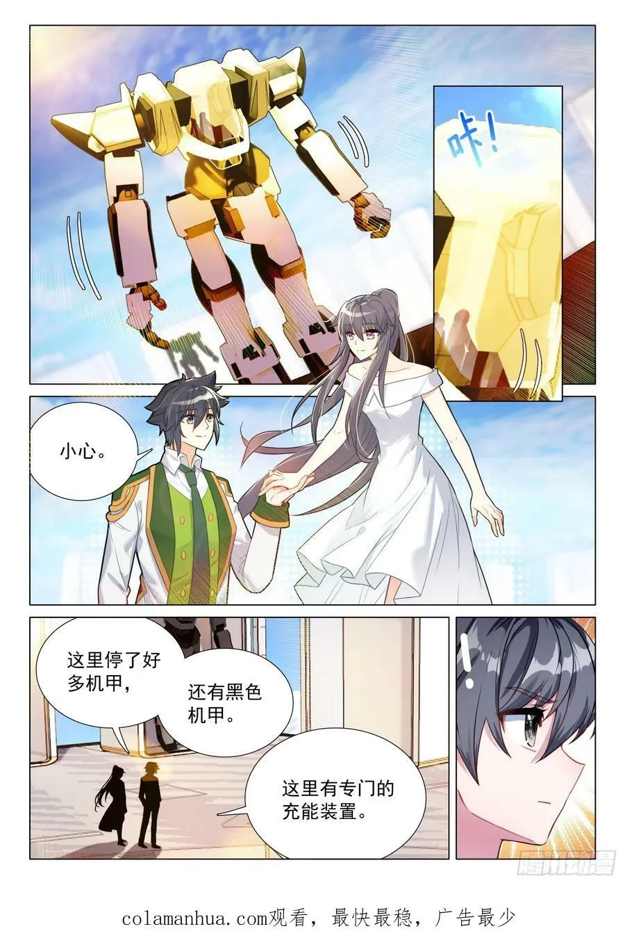293 共乘机甲 第14页