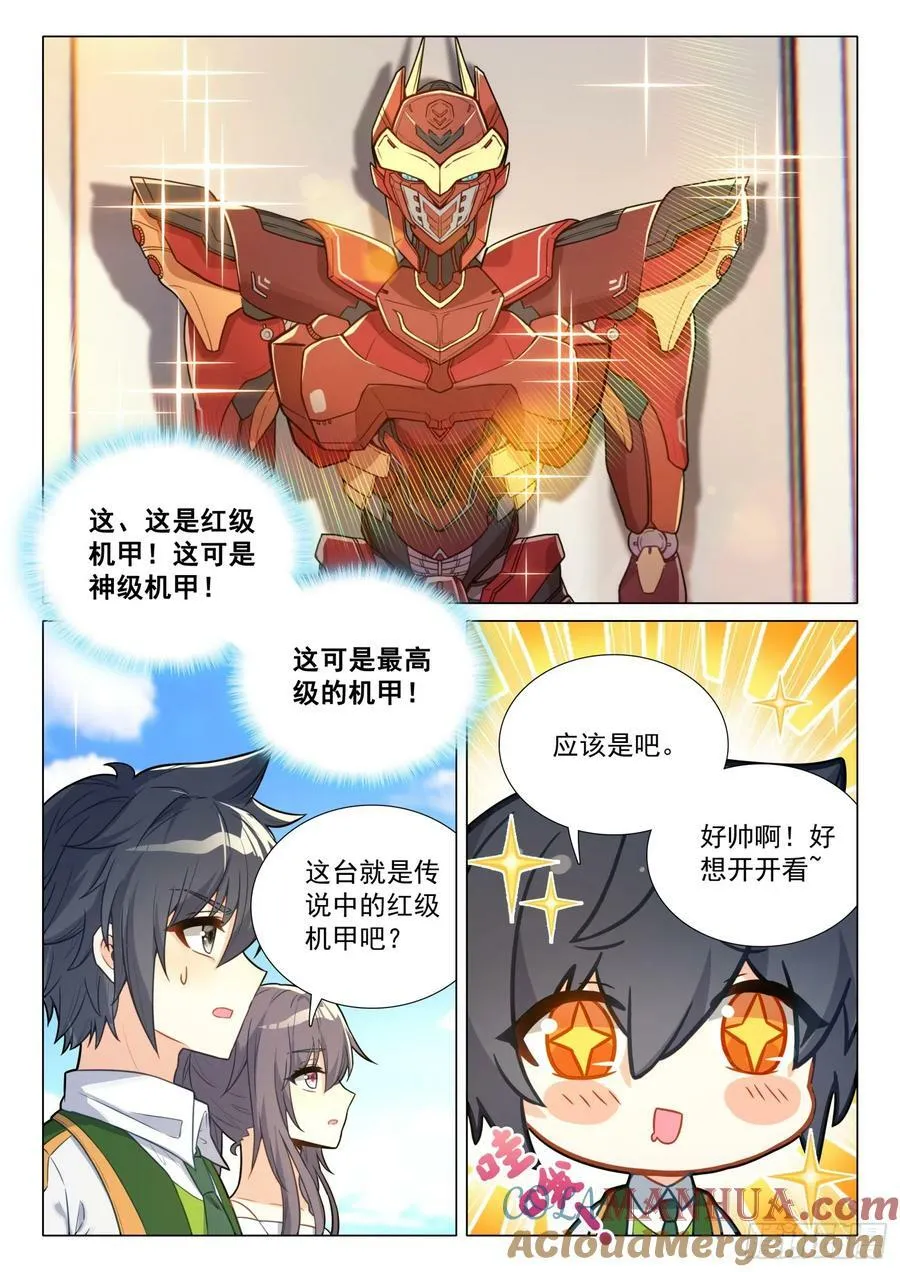 293 共乘机甲 第15页