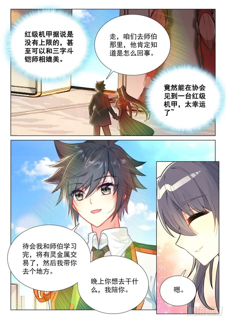 293 共乘机甲 第16页