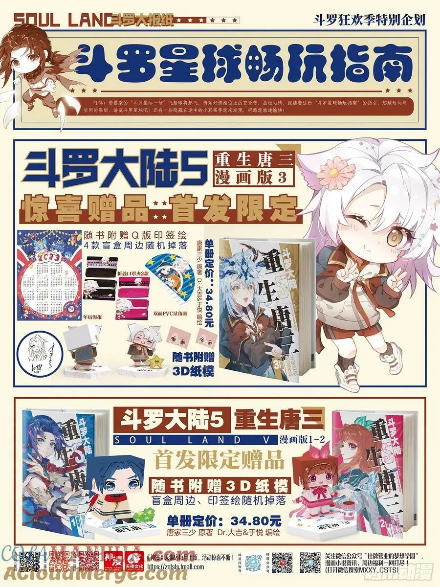293 共乘机甲 第17页