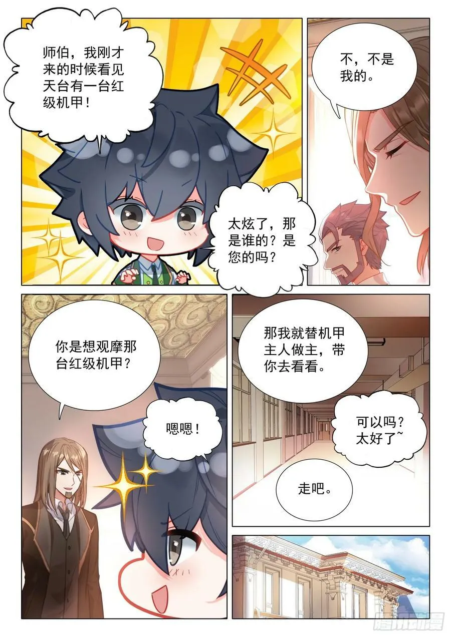 294 红色机甲 第4页
