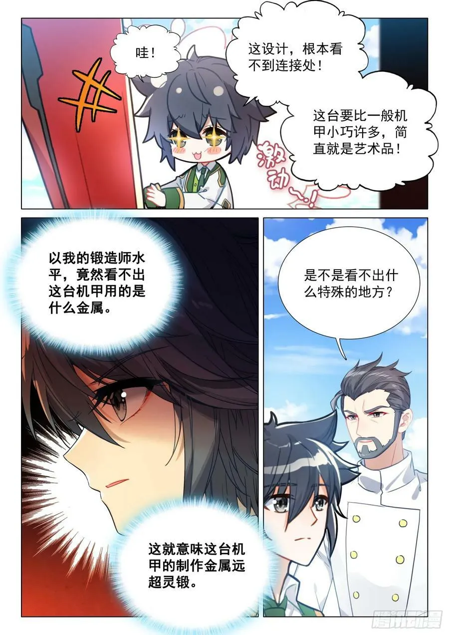 294 红色机甲 第6页
