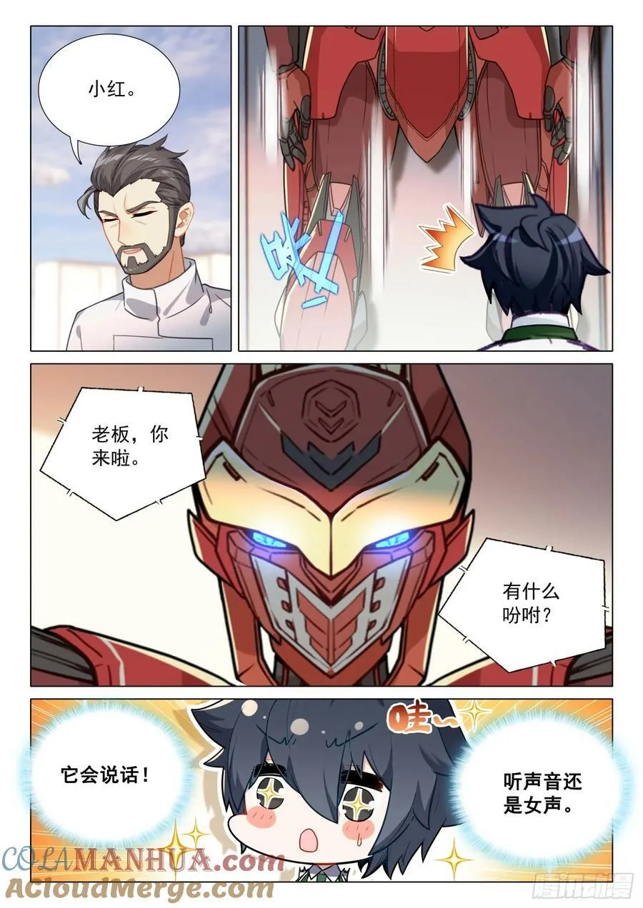 294 红色机甲 第7页