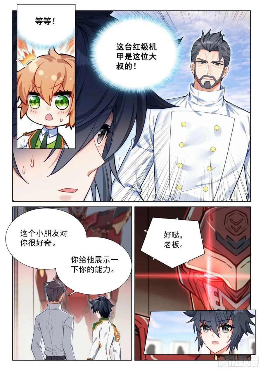 294 红色机甲 第8页