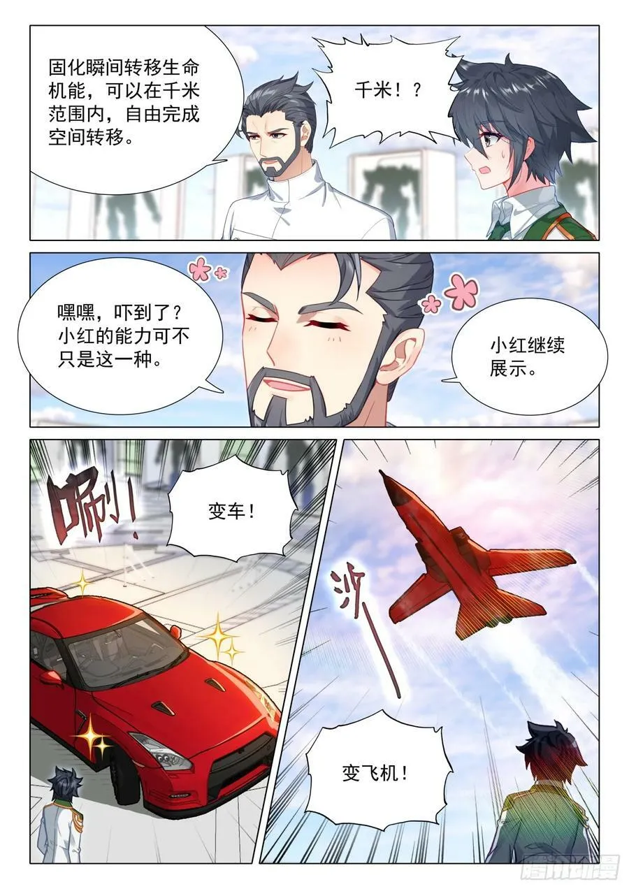 294 红色机甲 第10页