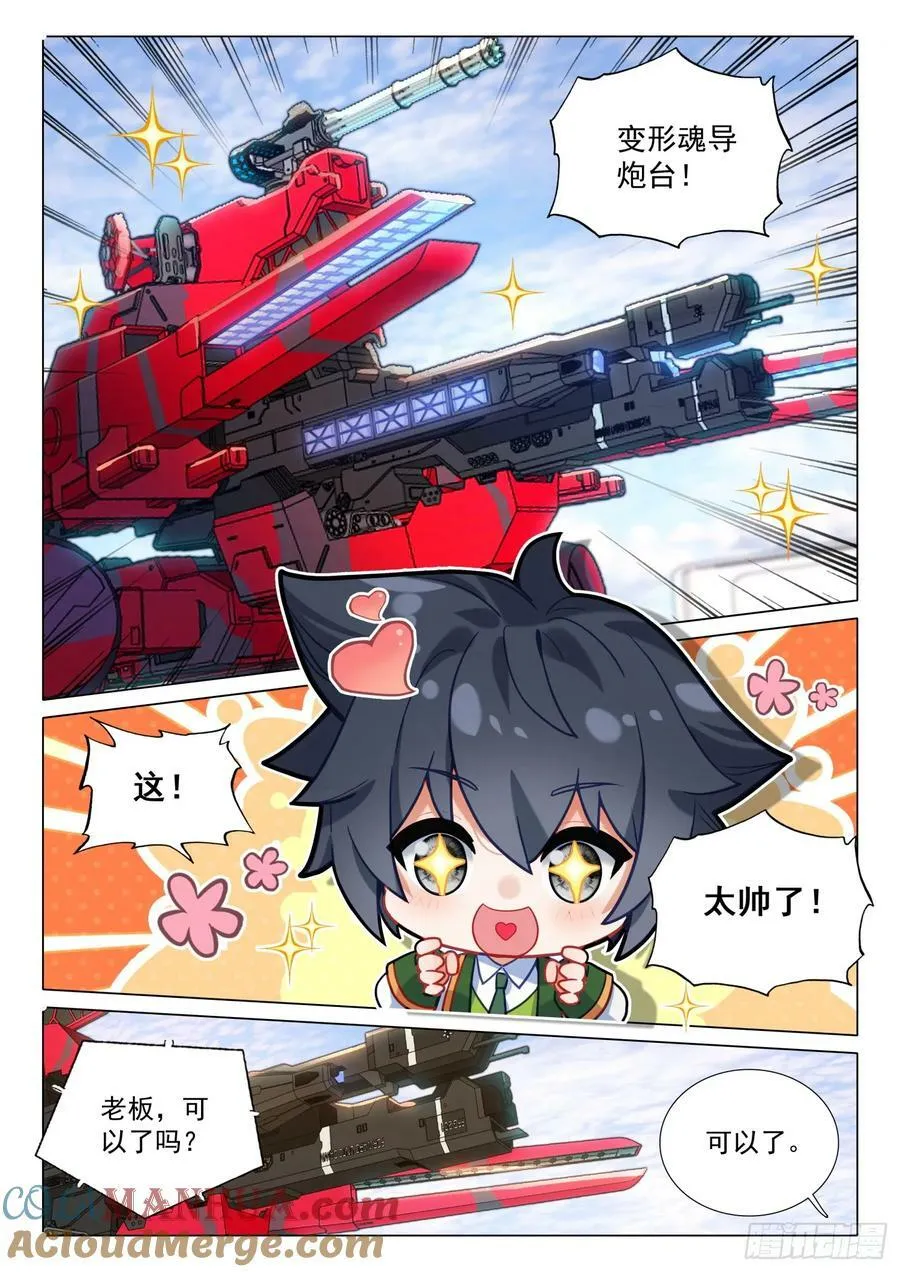 294 红色机甲 第11页