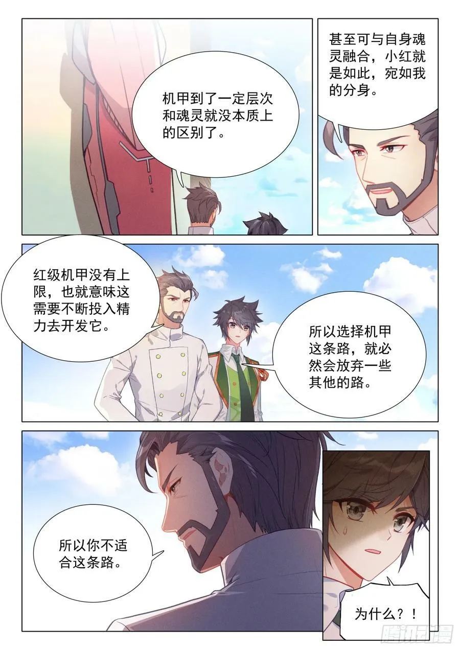 294 红色机甲 第12页