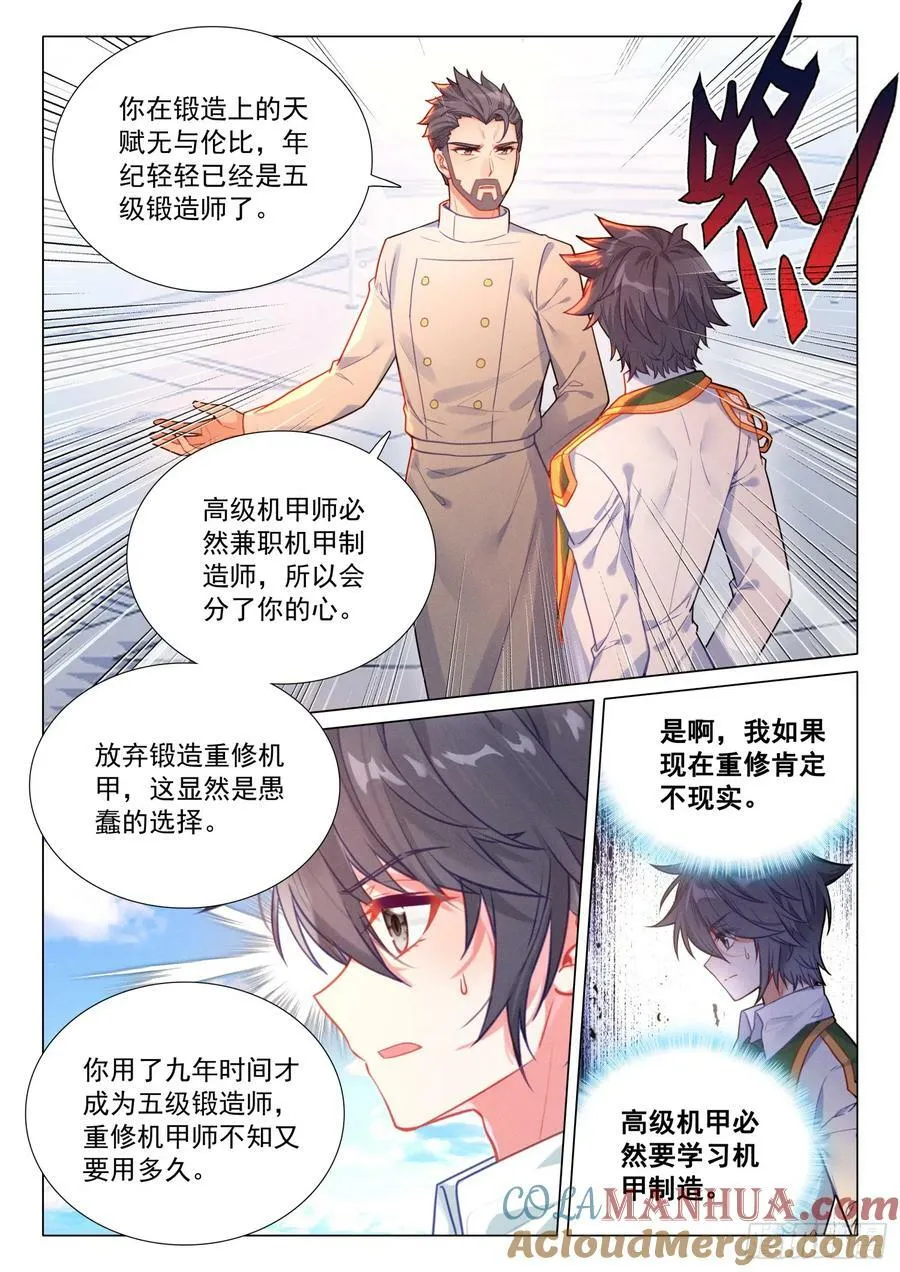 294 红色机甲 第13页