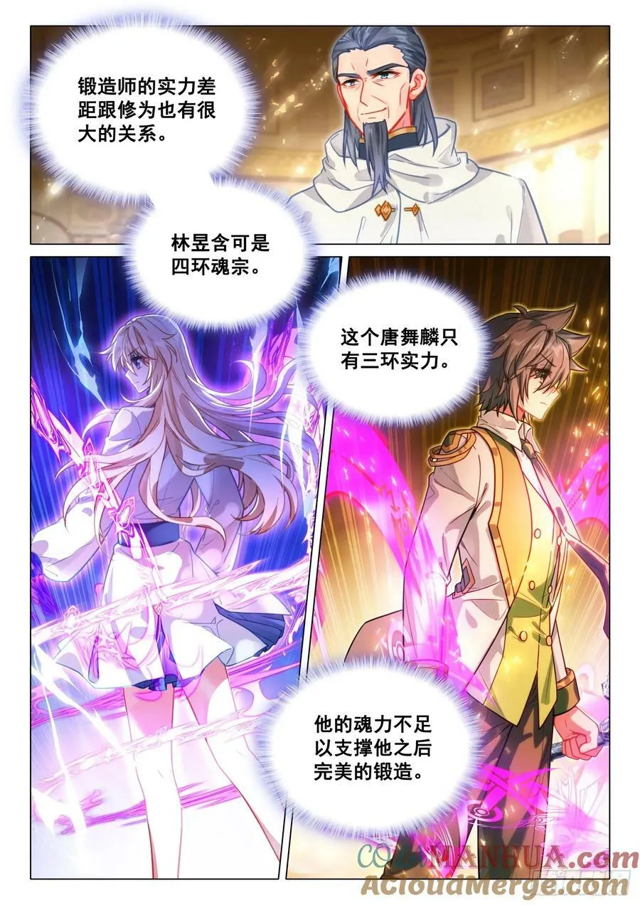 296 灵锻创生 第3页