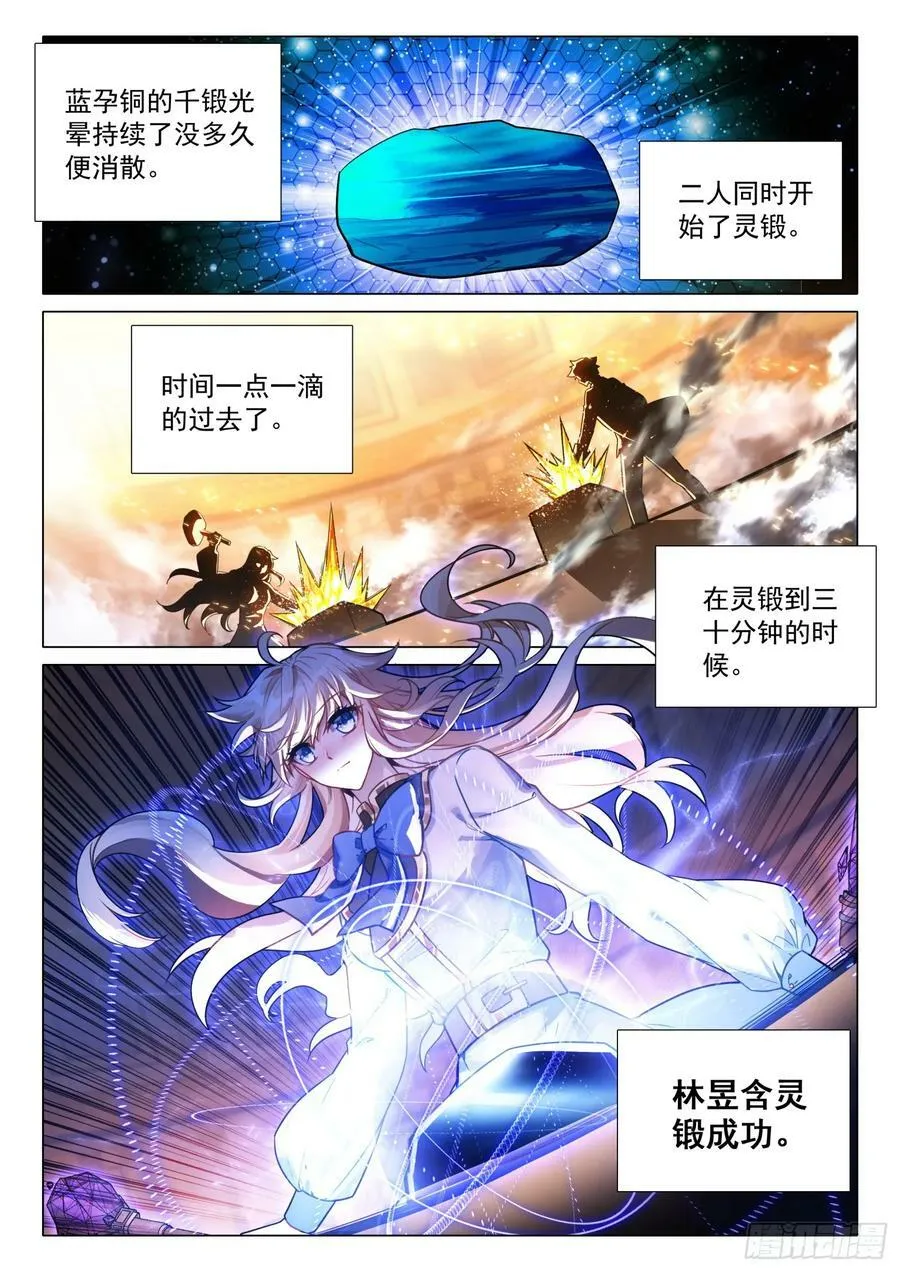 296 灵锻创生 第4页