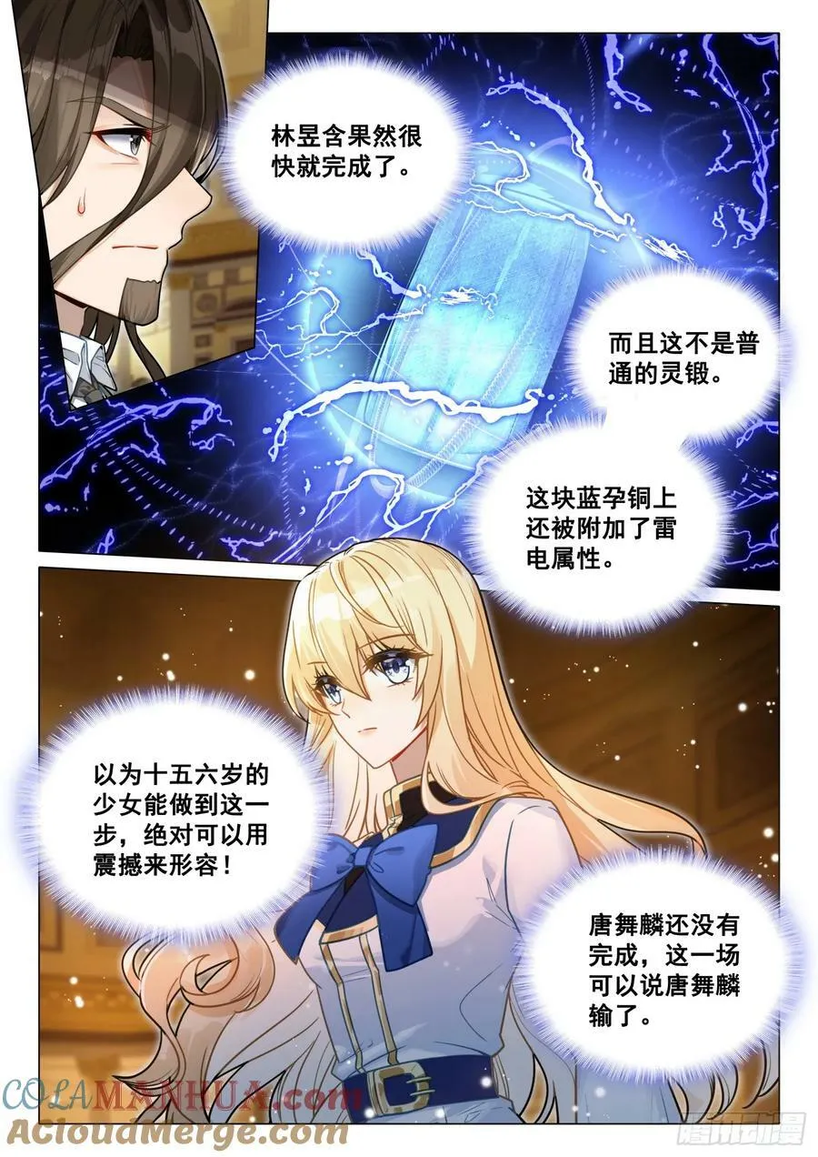 296 灵锻创生 第5页