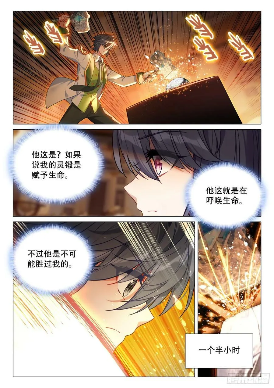 296 灵锻创生 第6页