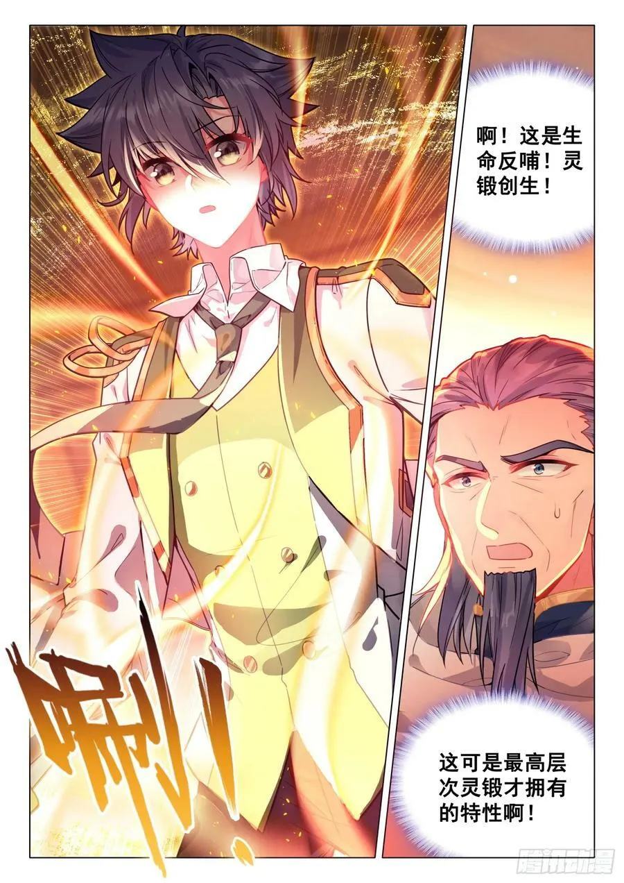 296 灵锻创生 第8页