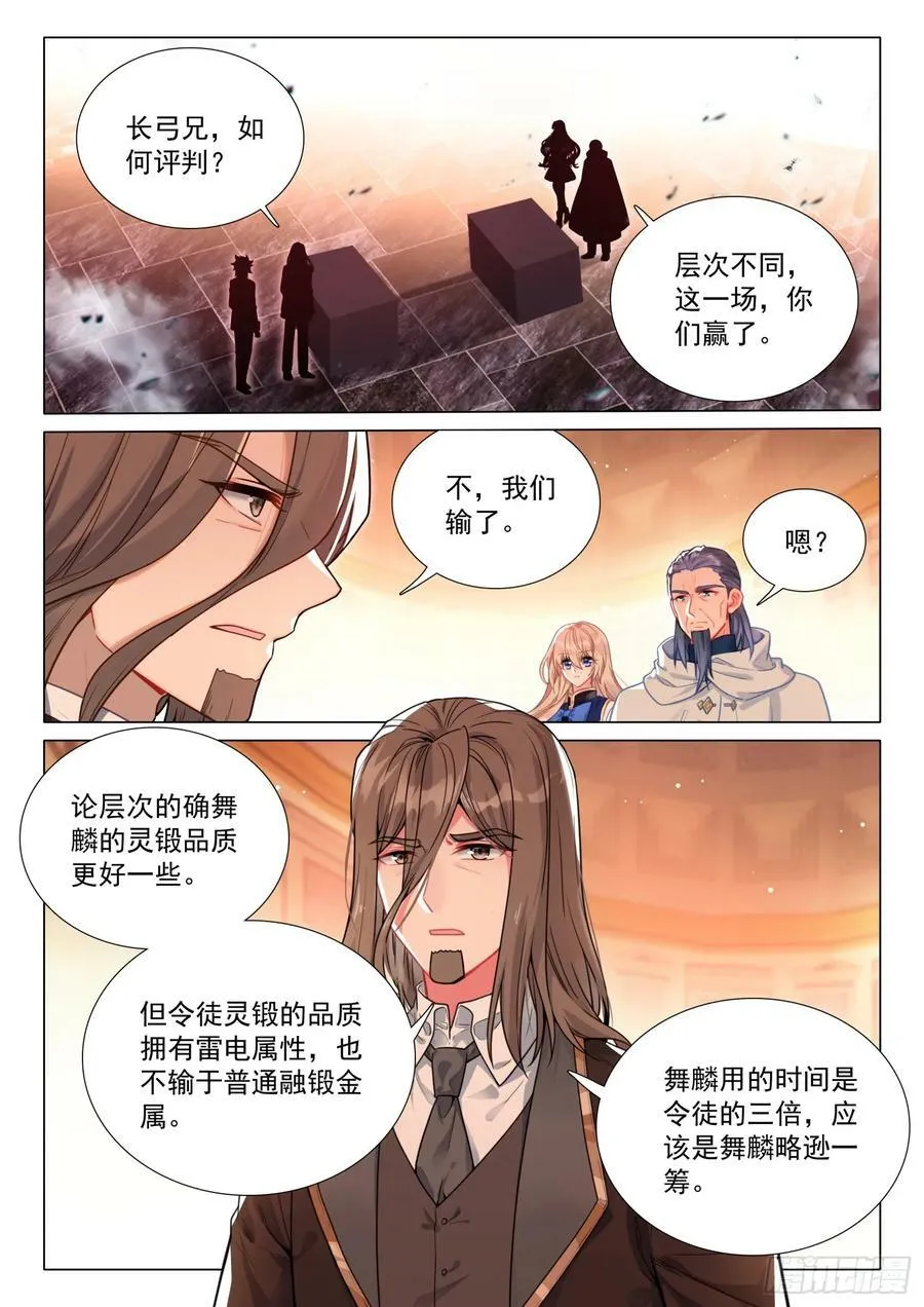 296 灵锻创生 第10页