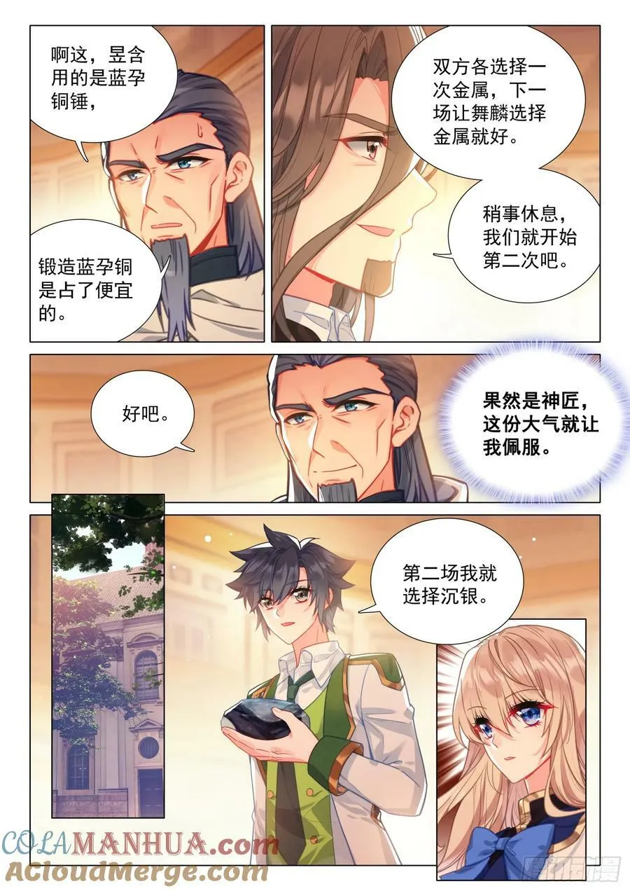 296 灵锻创生 第11页