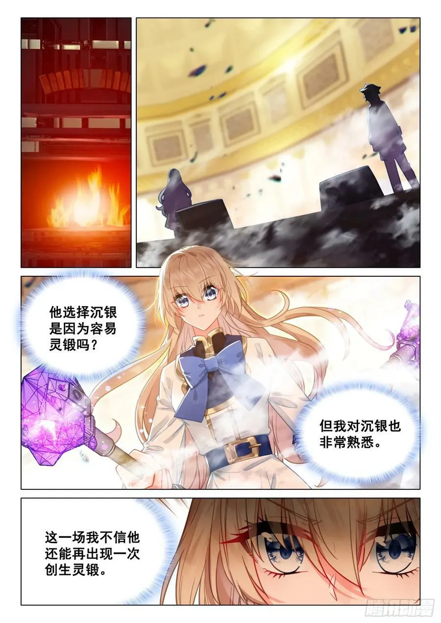 296 灵锻创生 第12页