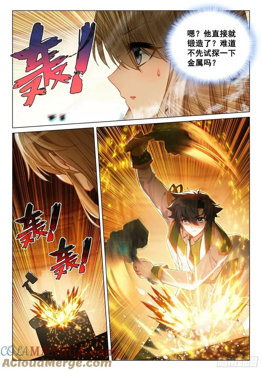 296 灵锻创生 第13页