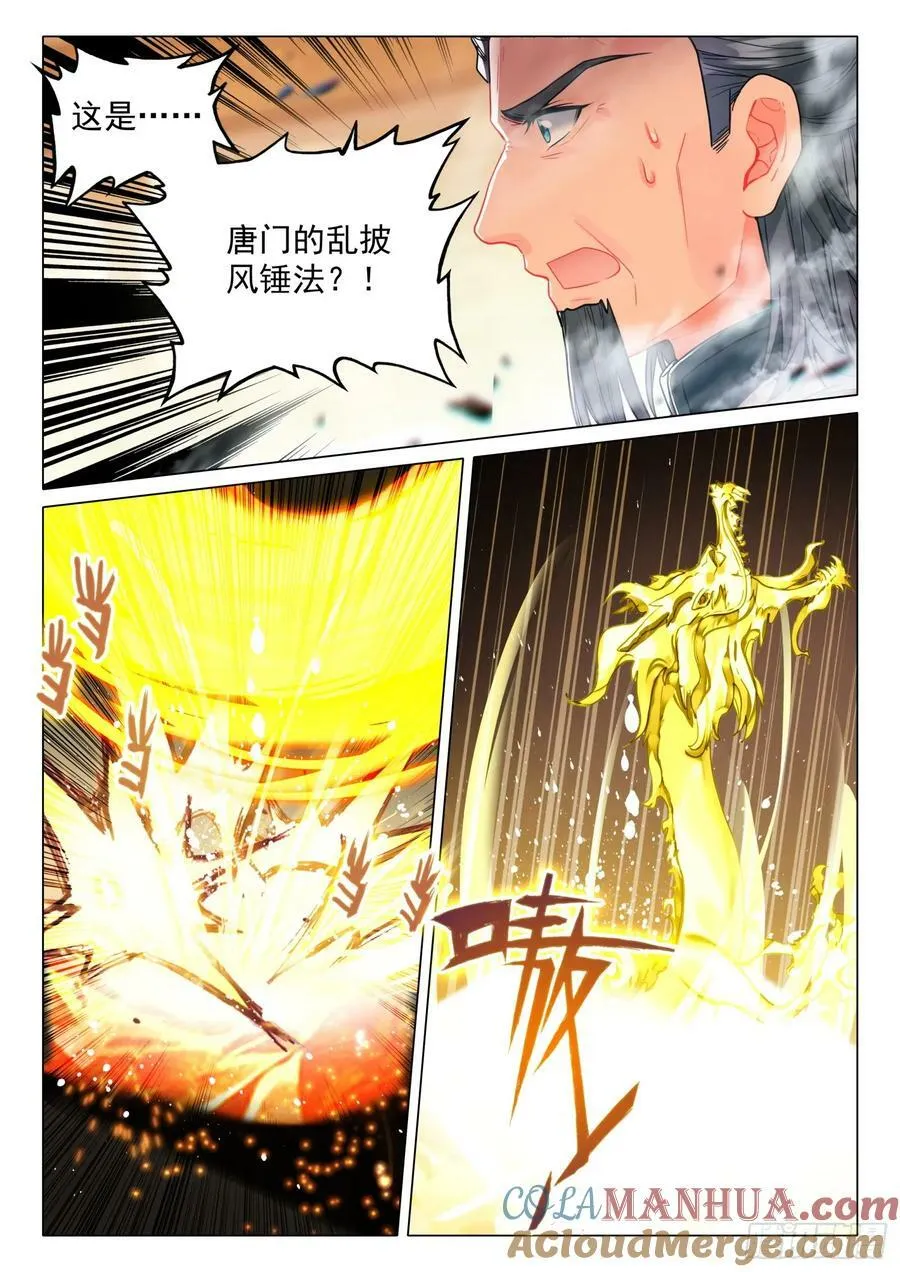 296 灵锻创生 第15页