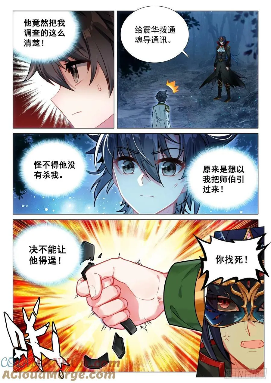 298 凶厉 第9页