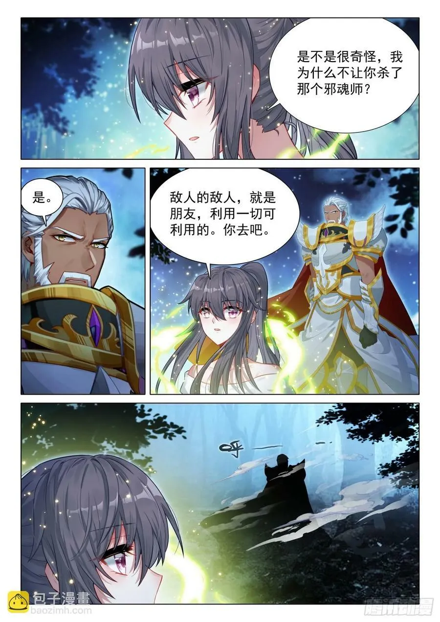 299 极限斗罗 第8页