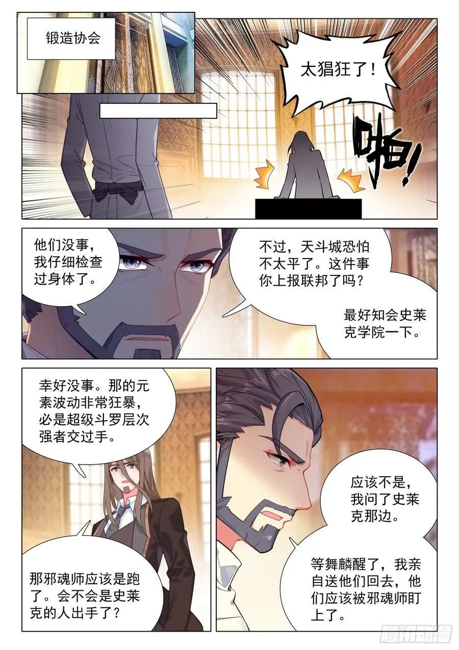 299 极限斗罗 第10页