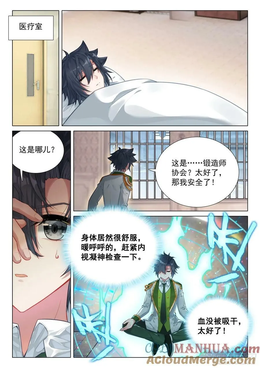 299 极限斗罗 第11页