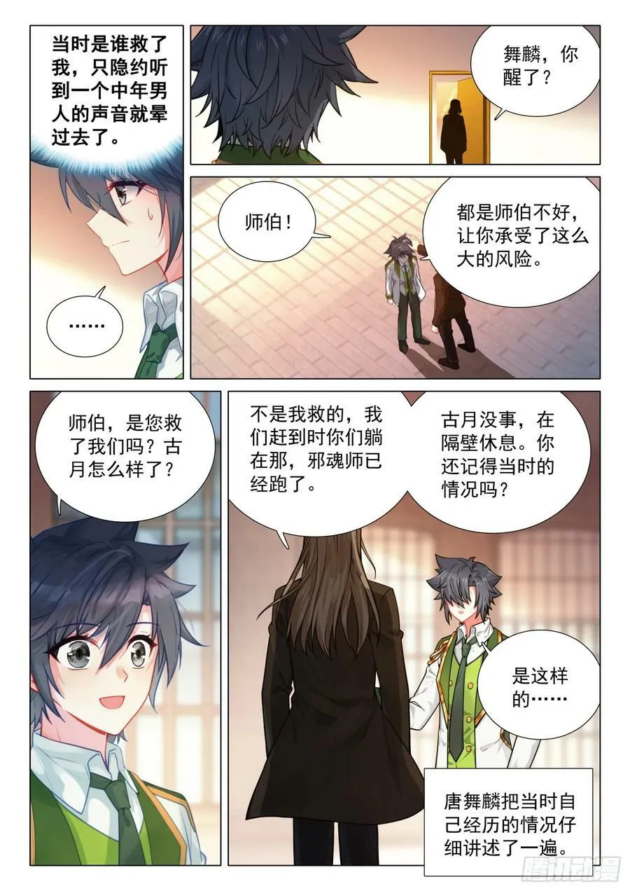 299 极限斗罗 第12页