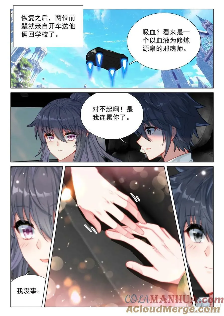 299 极限斗罗 第13页