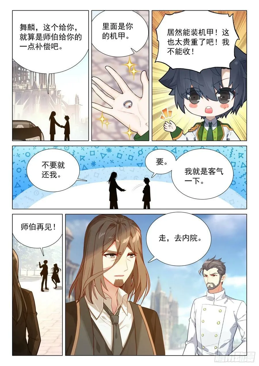 299 极限斗罗 第14页