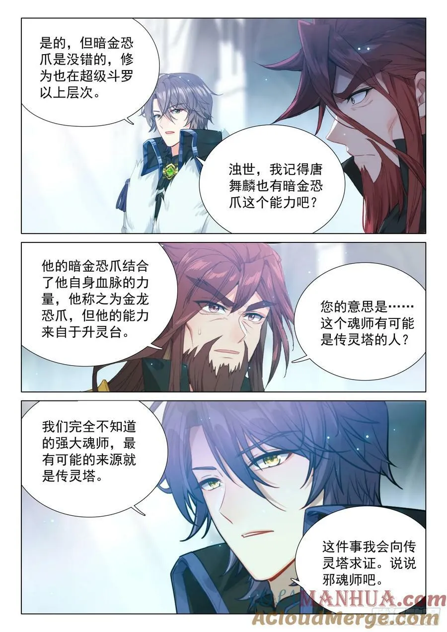 300 海神阁会议 第3页