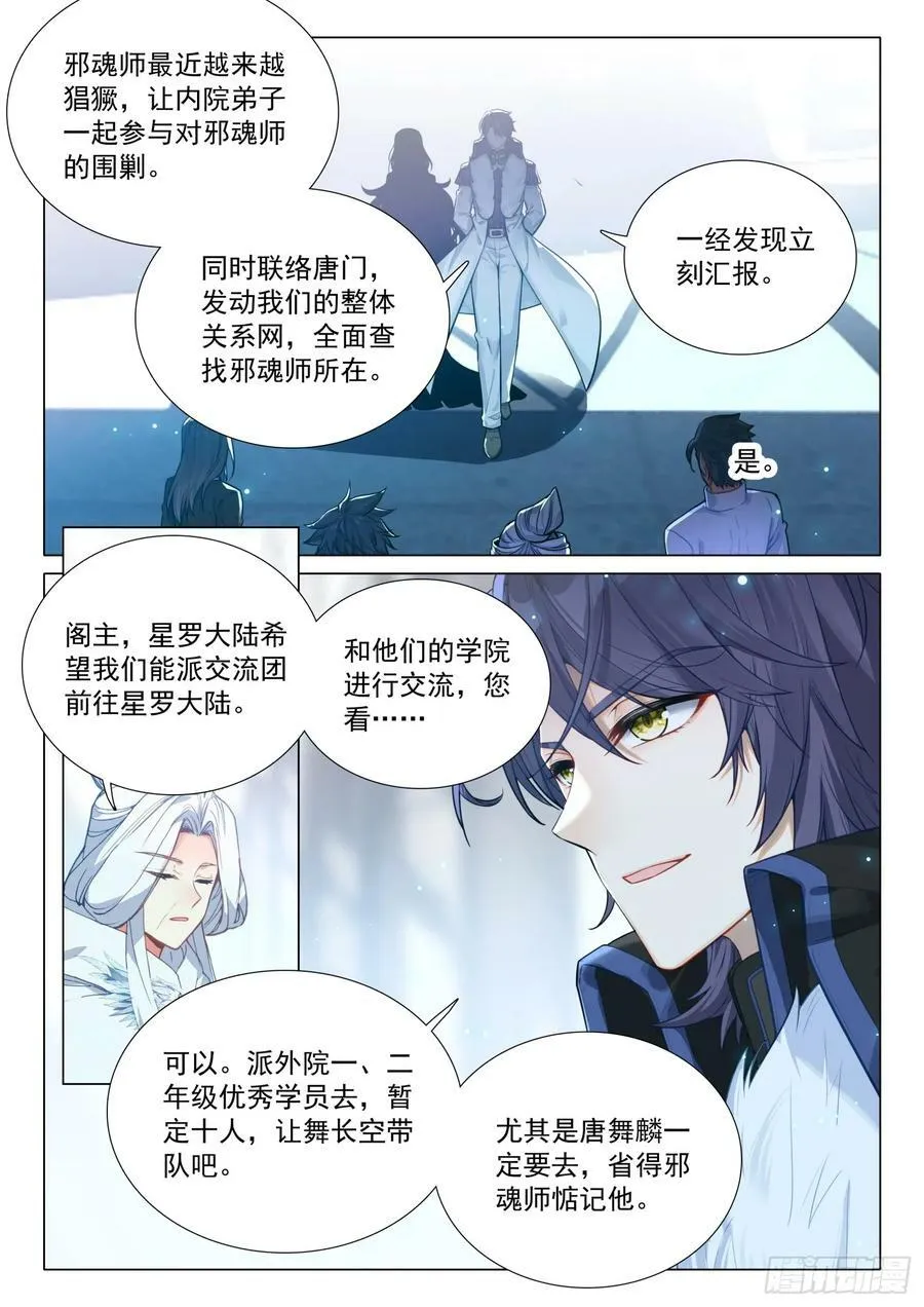 300 海神阁会议 第4页