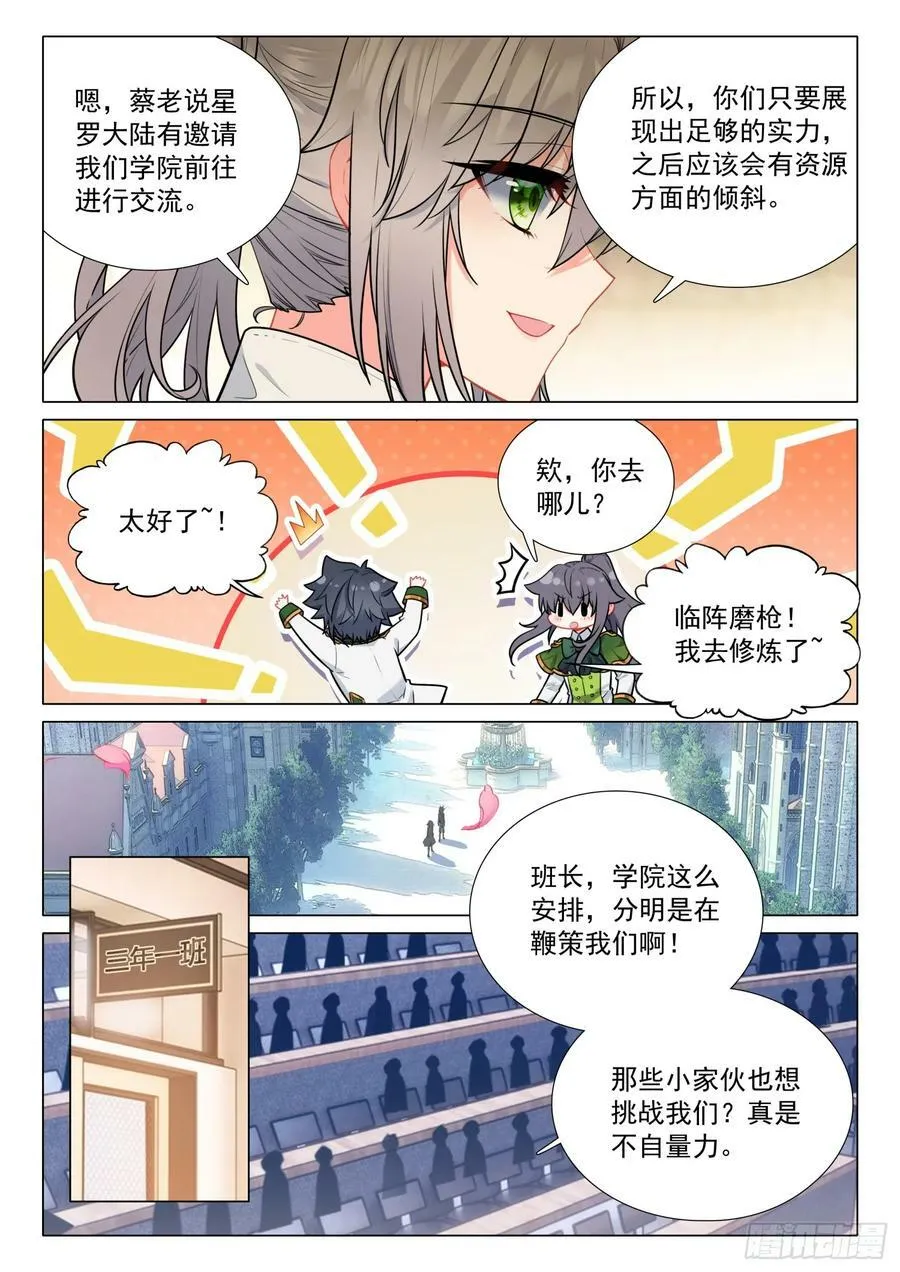 300 海神阁会议 第6页