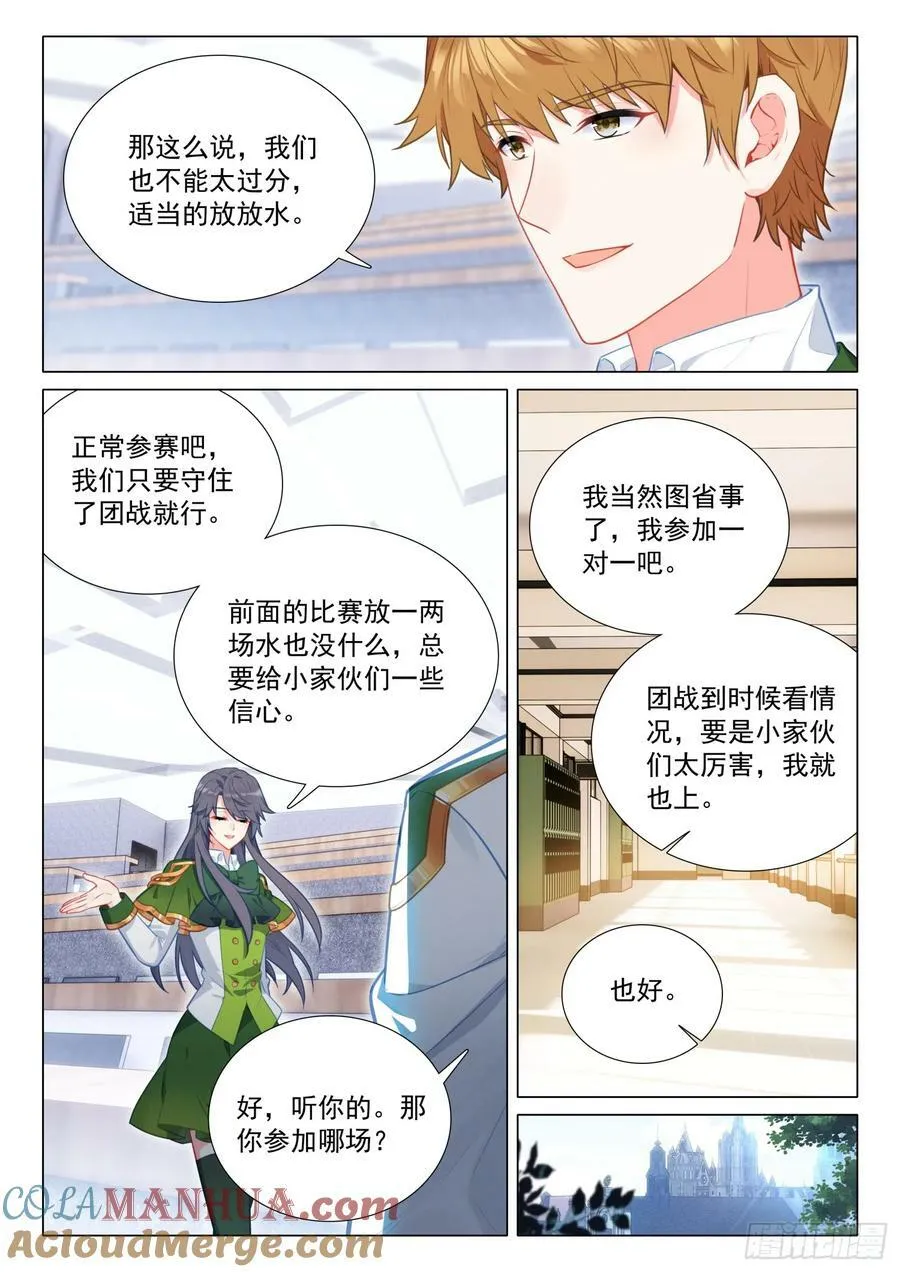 300 海神阁会议 第9页
