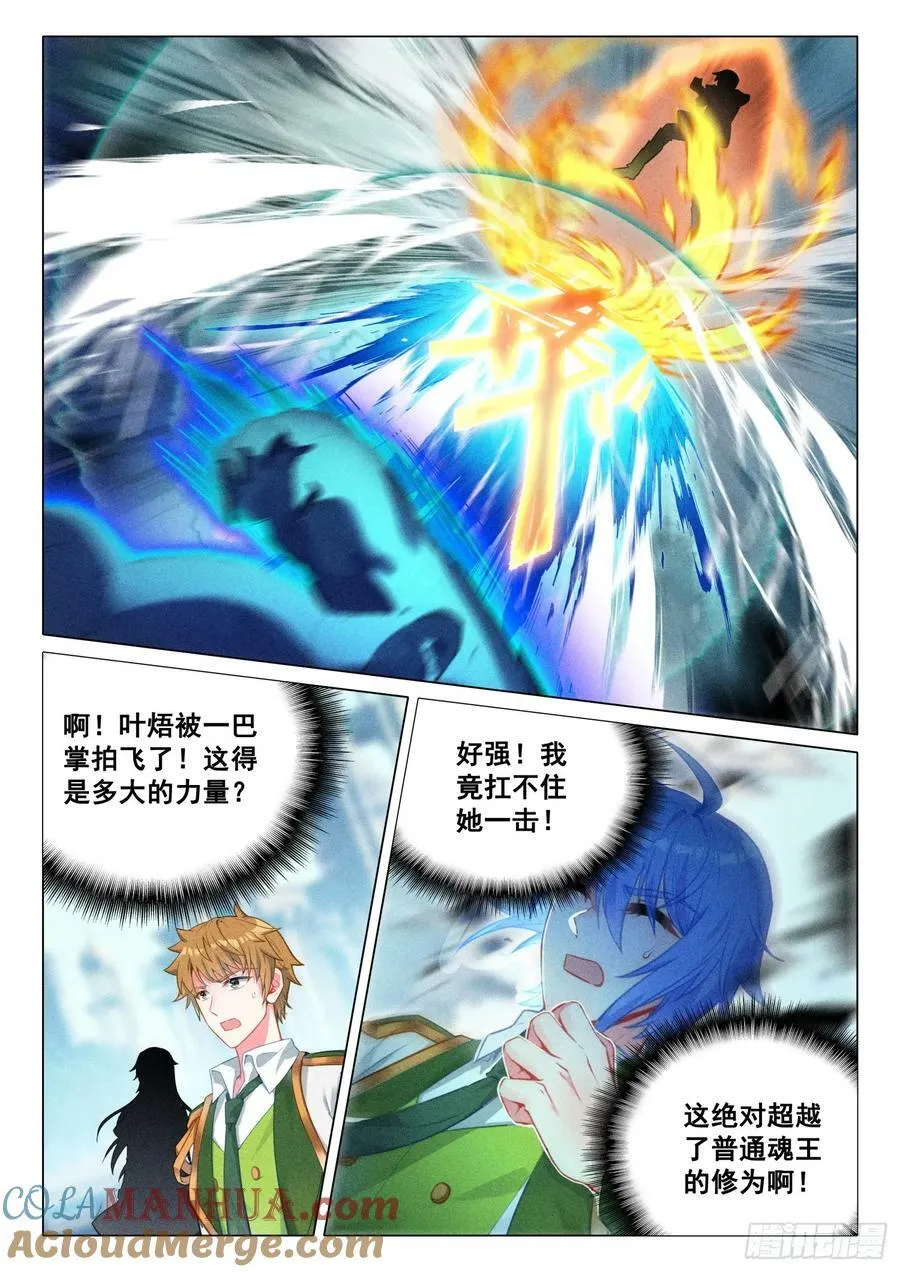 302 火焰之体 第13页