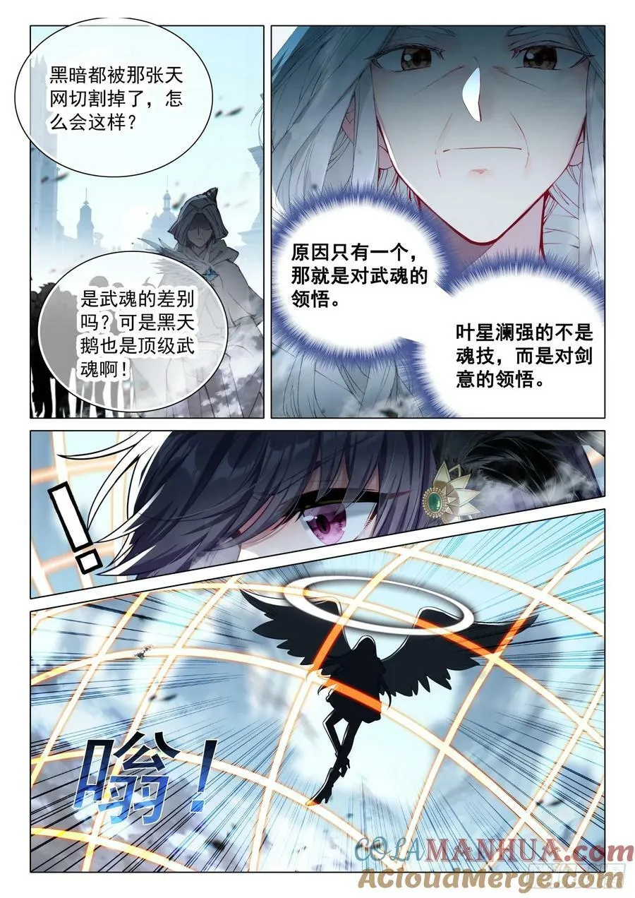 303 黑天鹅 第9页