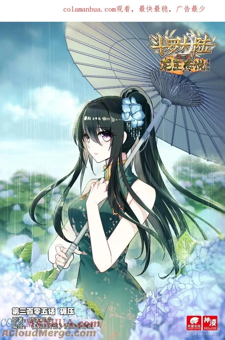 305 碾压 第1页