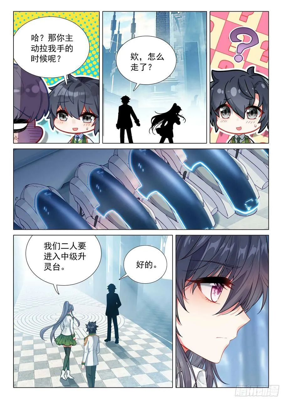 307 你今天怎么了？ 第8页