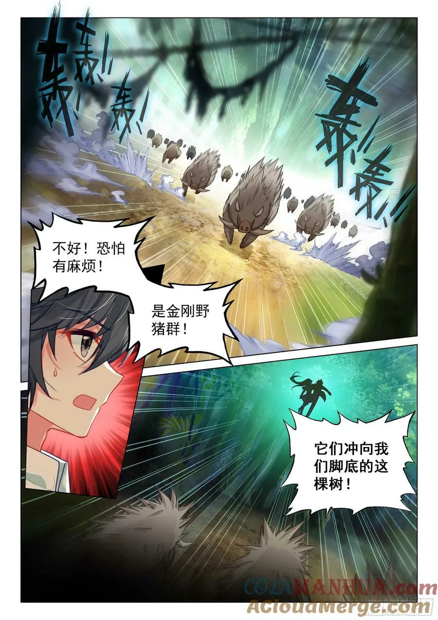 307 你今天怎么了？ 第13页