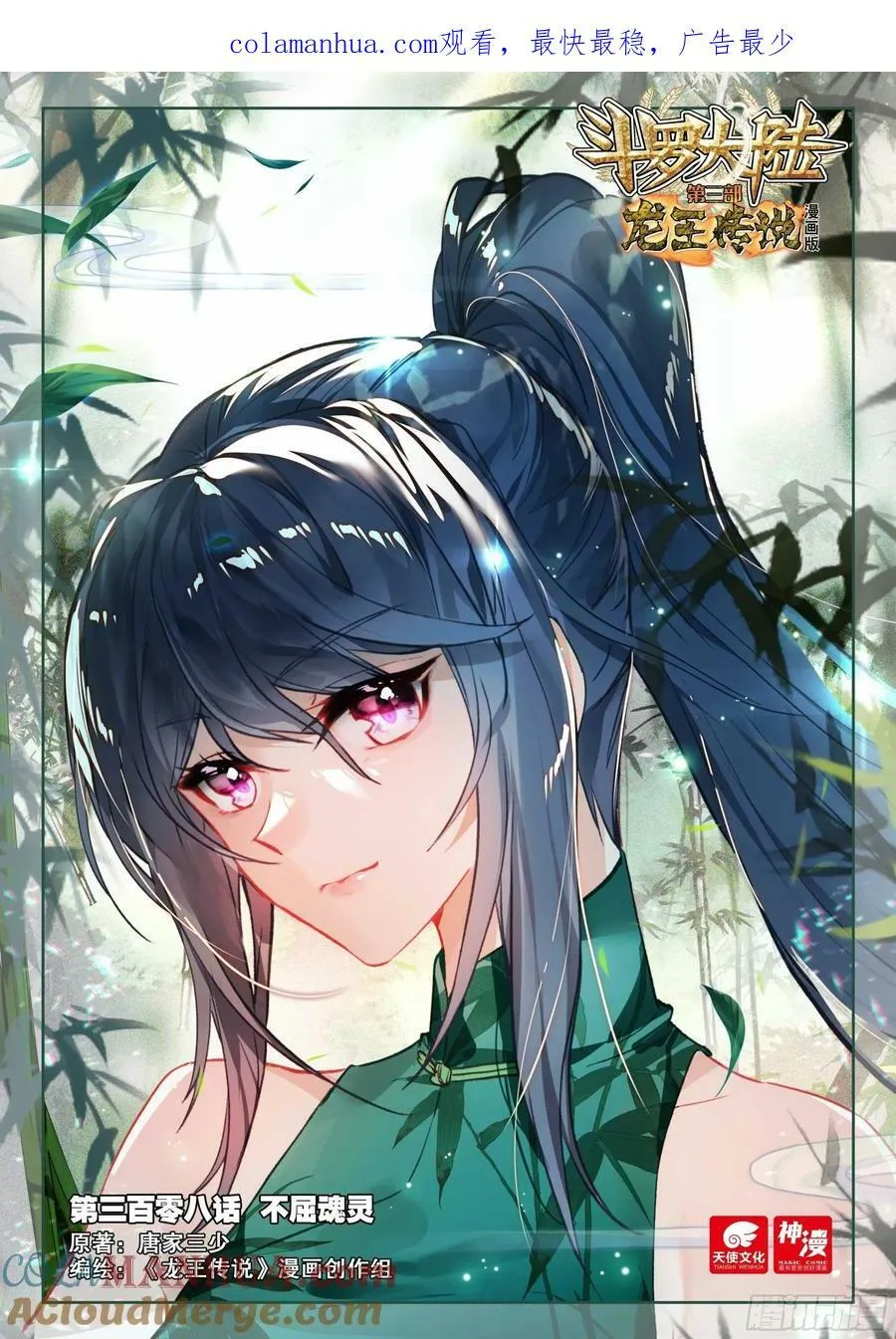 308 不屈魂灵 第1页