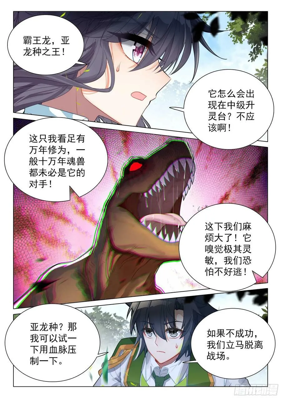 308 不屈魂灵 第4页