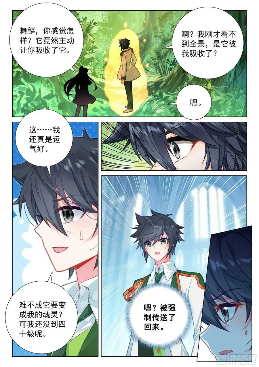 308 不屈魂灵 第14页