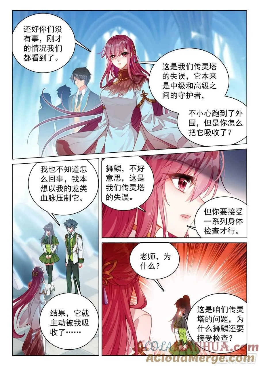 308 不屈魂灵 第15页