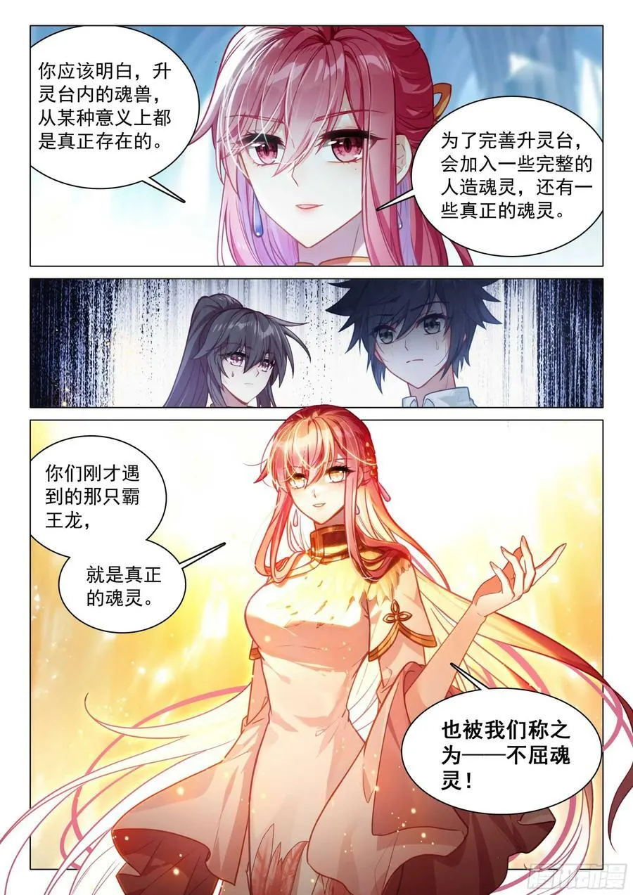 308 不屈魂灵 第16页