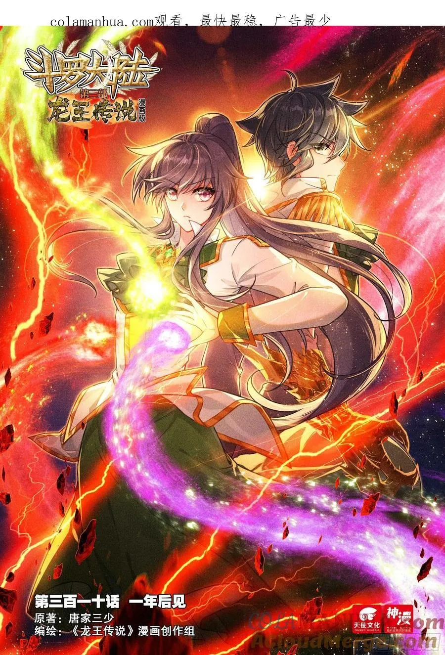 310 一年后见 第1页