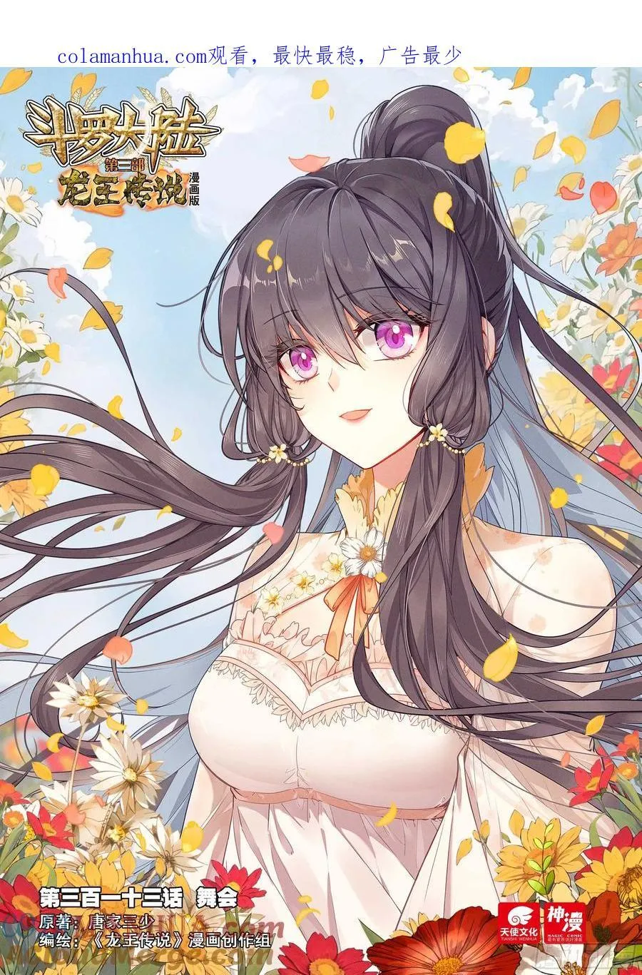 313 舞会 第1页