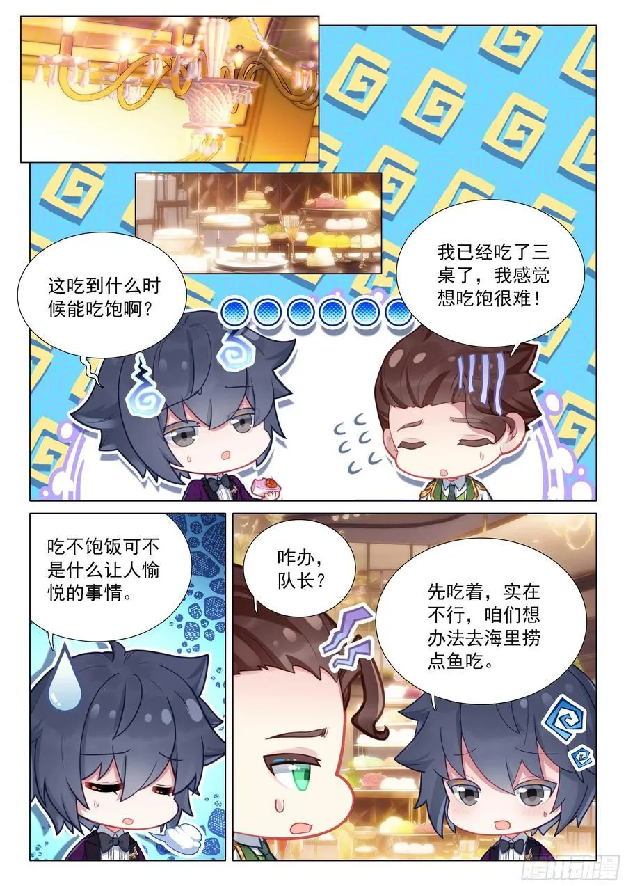 313 舞会 第2页